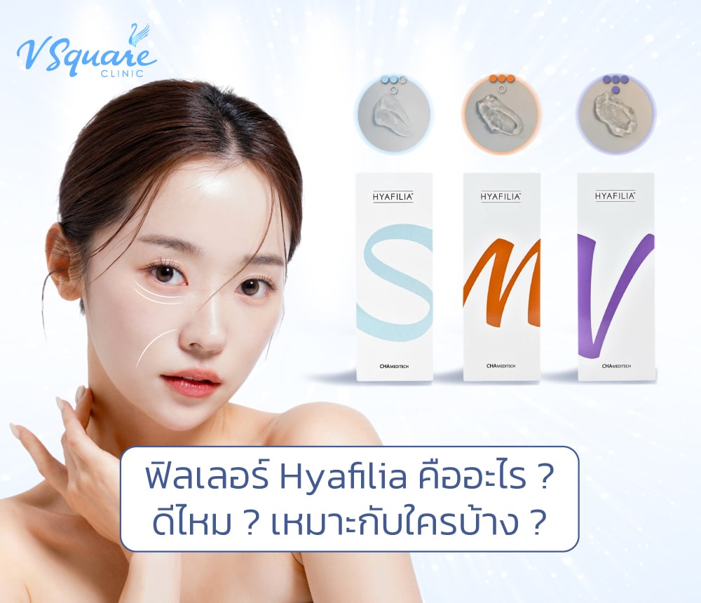 Hyafilia เหมาะกับใคร