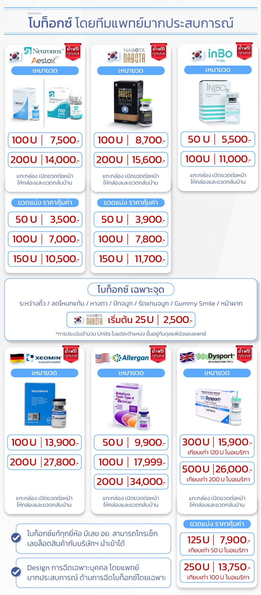 Landingpage-botox_TH_03-Oct-2025