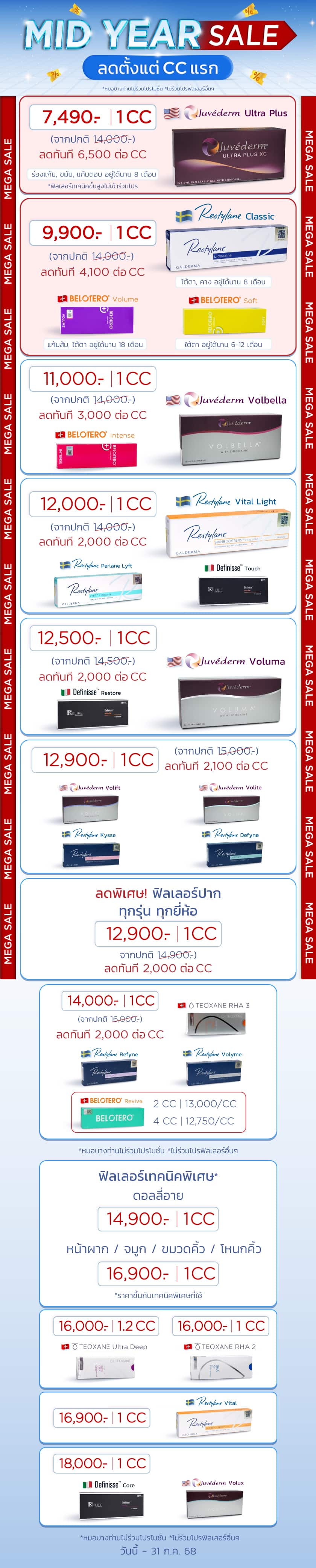 โปร-MIDYEAR-SALE