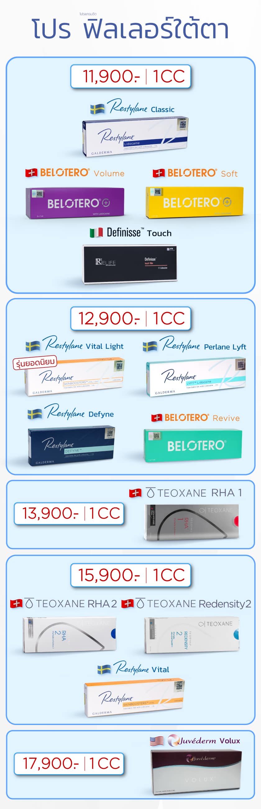 Landingpage_โปรฟิลเลอร์ใต้ตา_ใส่ราคา_MO