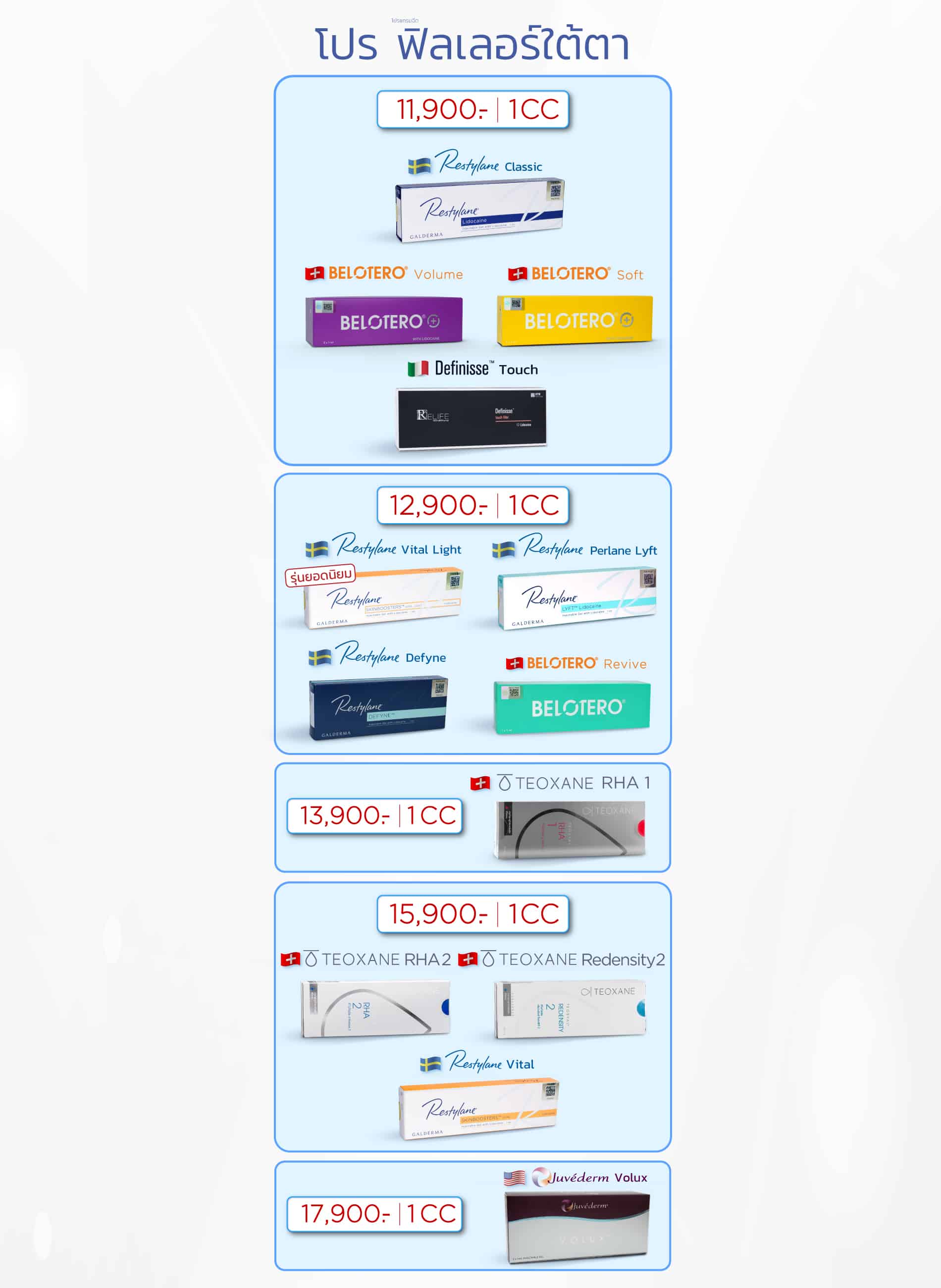 Landingpage_โปรฟิลเลอร์ใต้ตา_ใส่ราคา_PC