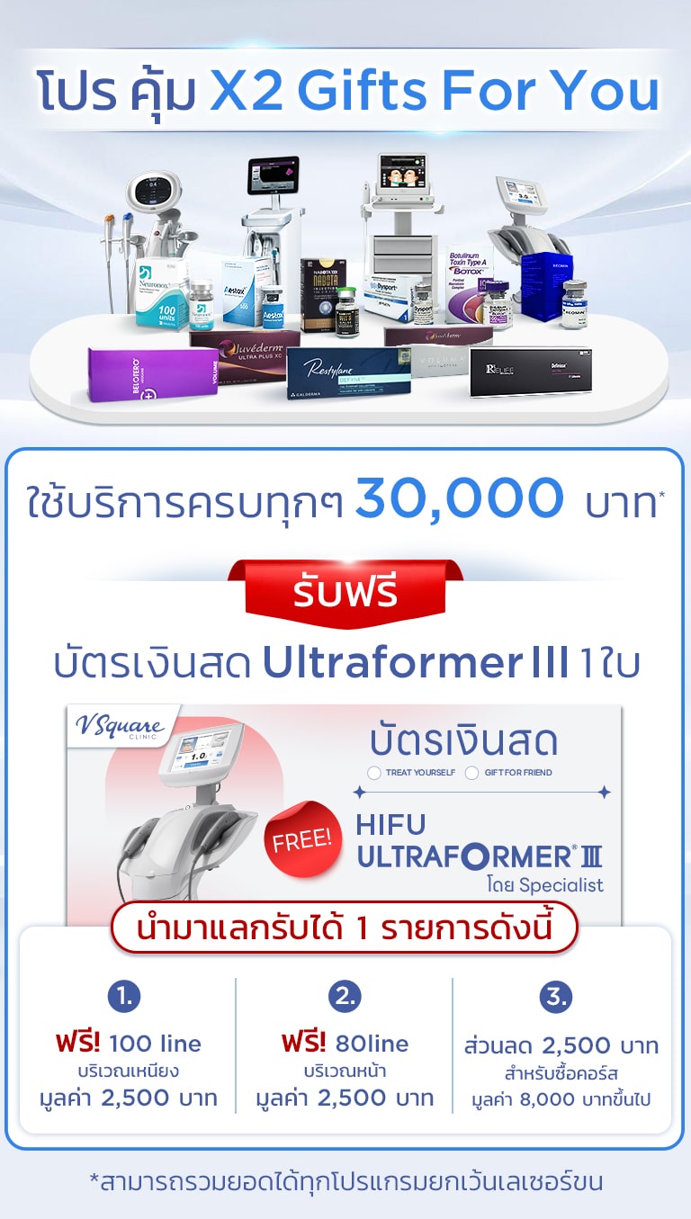 โปร-คุ้ม-X2-Gifts-For-You