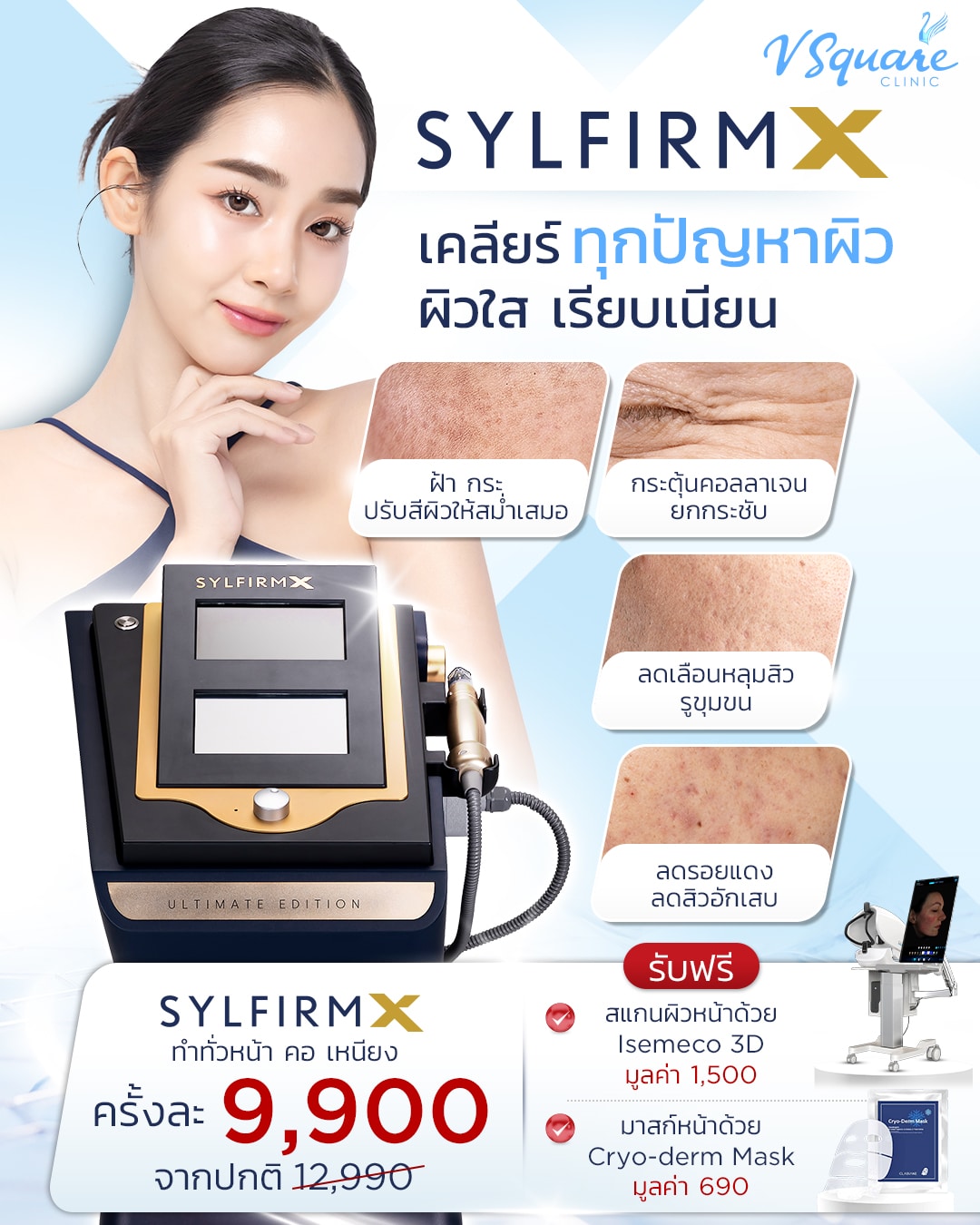 Sylfirm ราคา
