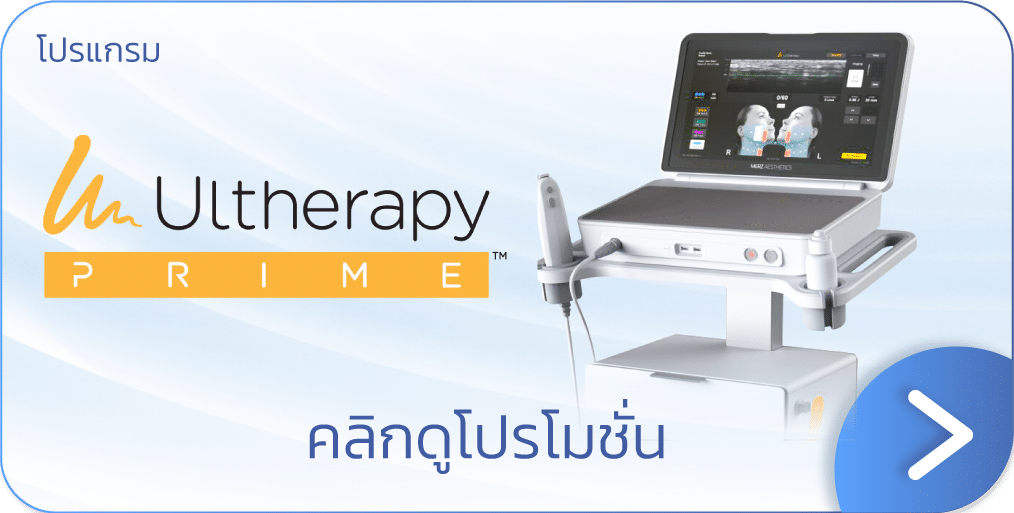 ราคา Ulthera Prime