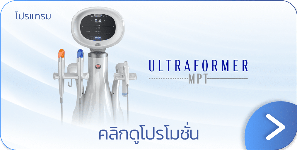 ราคา Ultraformer MPT