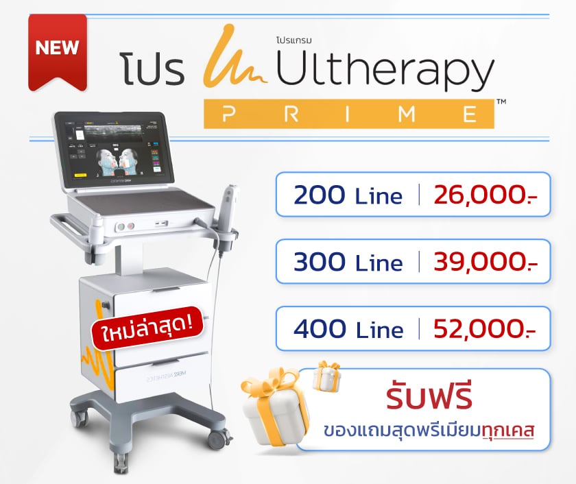 ราคาทำ Ulthera