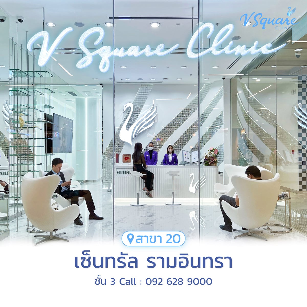 วีสแควร์สาขาเซ็นทรัล รามอินทรา