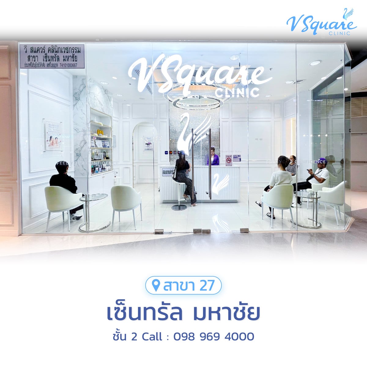 วีสแควร์สาขาเซ็นทรัล มหาชัย