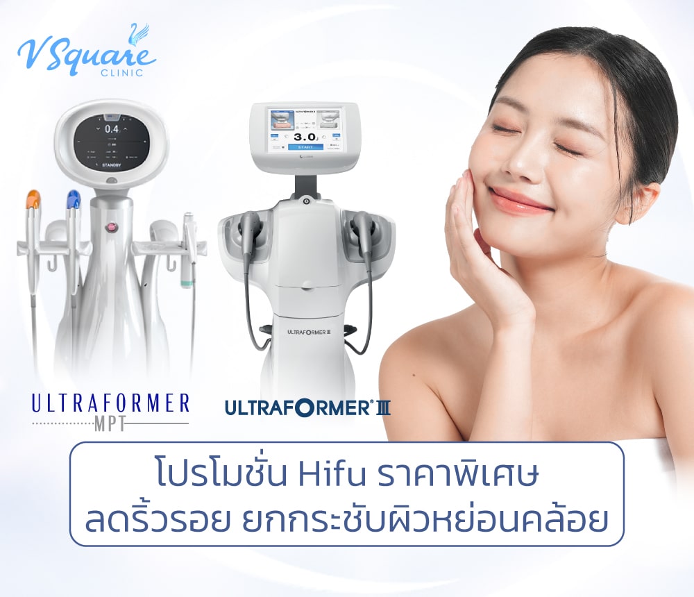 Hifu ราคา