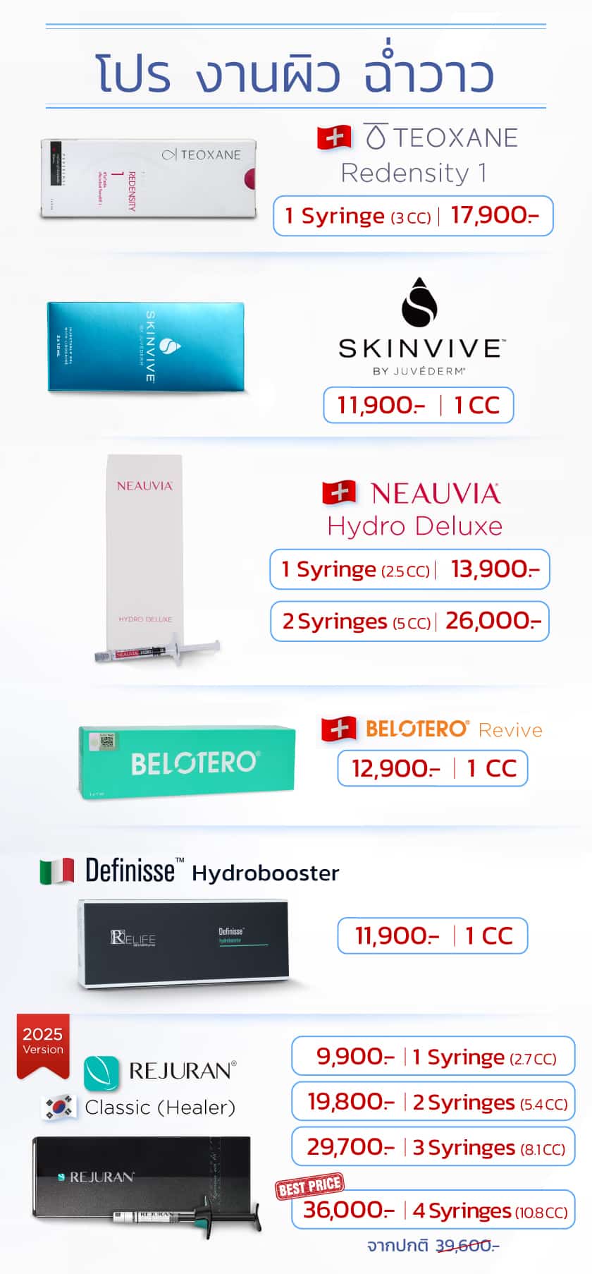 Landingpage_โปรงานผิวฉ่ำวาว_TH-2025