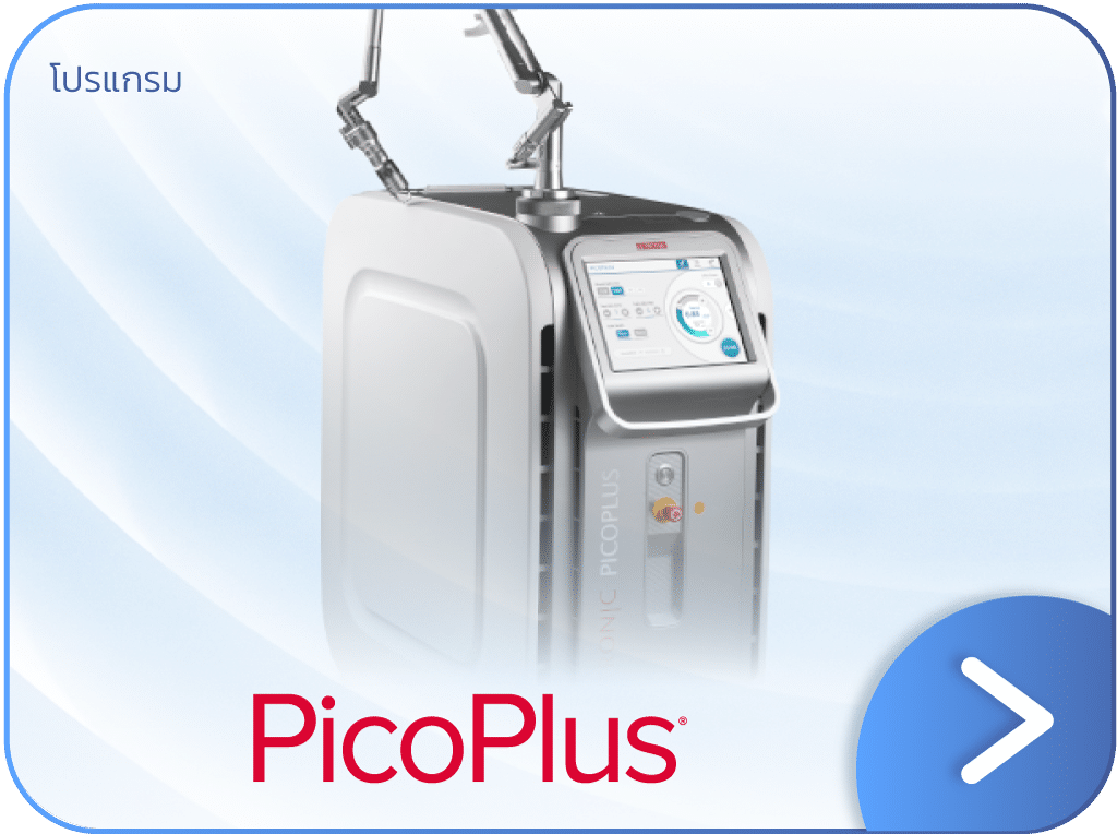 PicoPlus รอยสิว