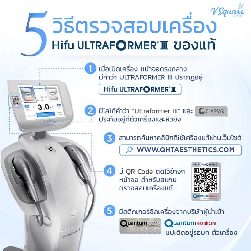 Ultraformer III แท้