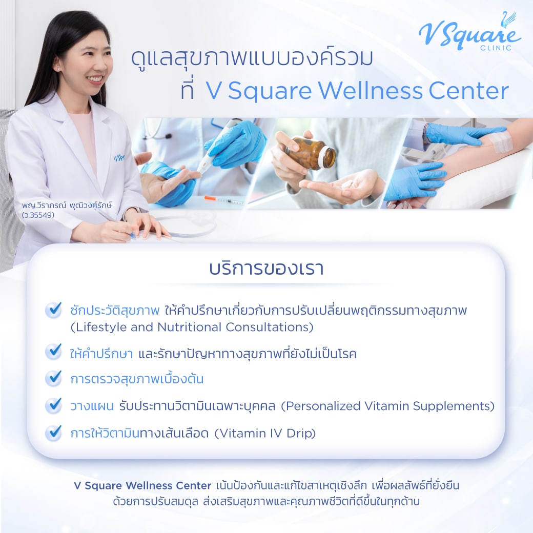 V Square Wellness center