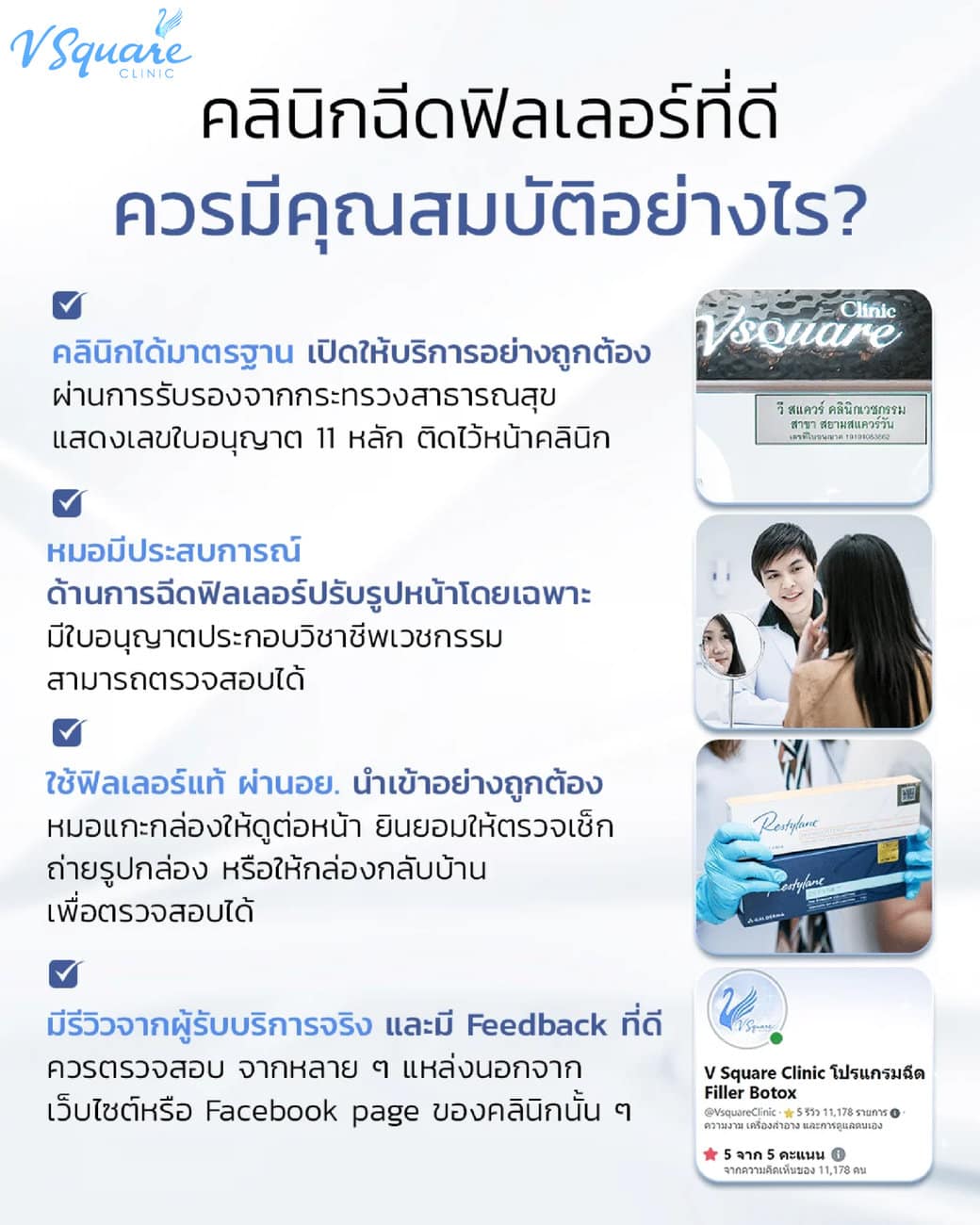 ฉีดดอลลี่อายที่ไหนดี