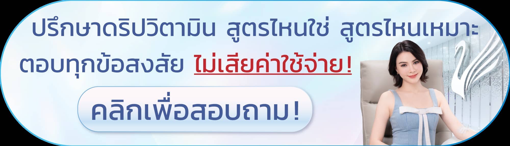 ปรึกษาดริปวิตามินราคา