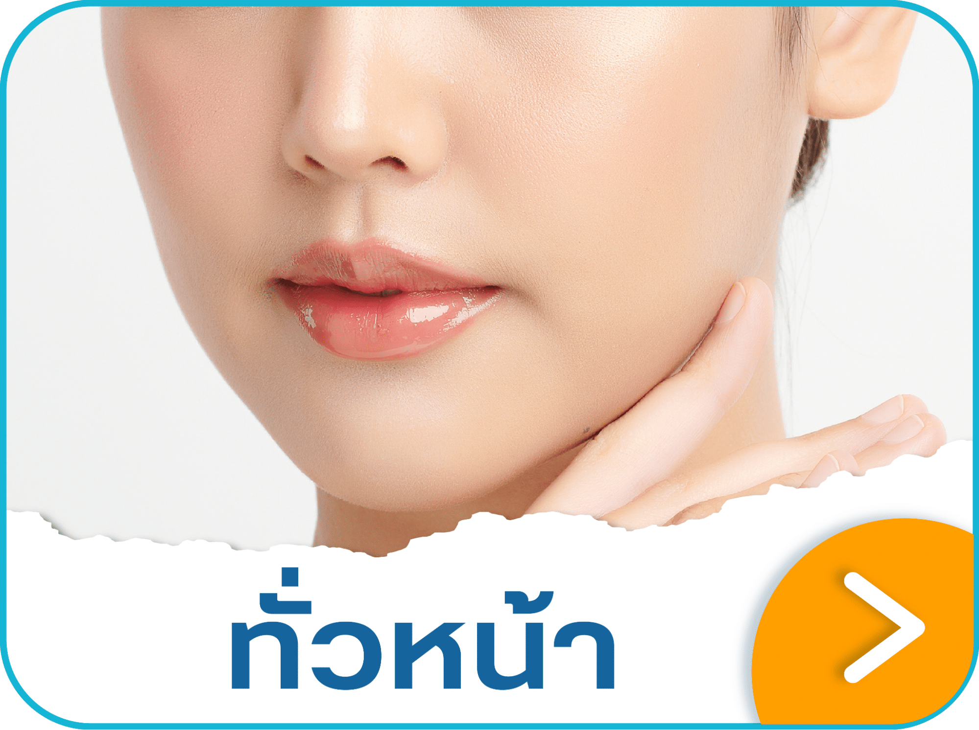 เลเซอร์ขนทั่วหน้า