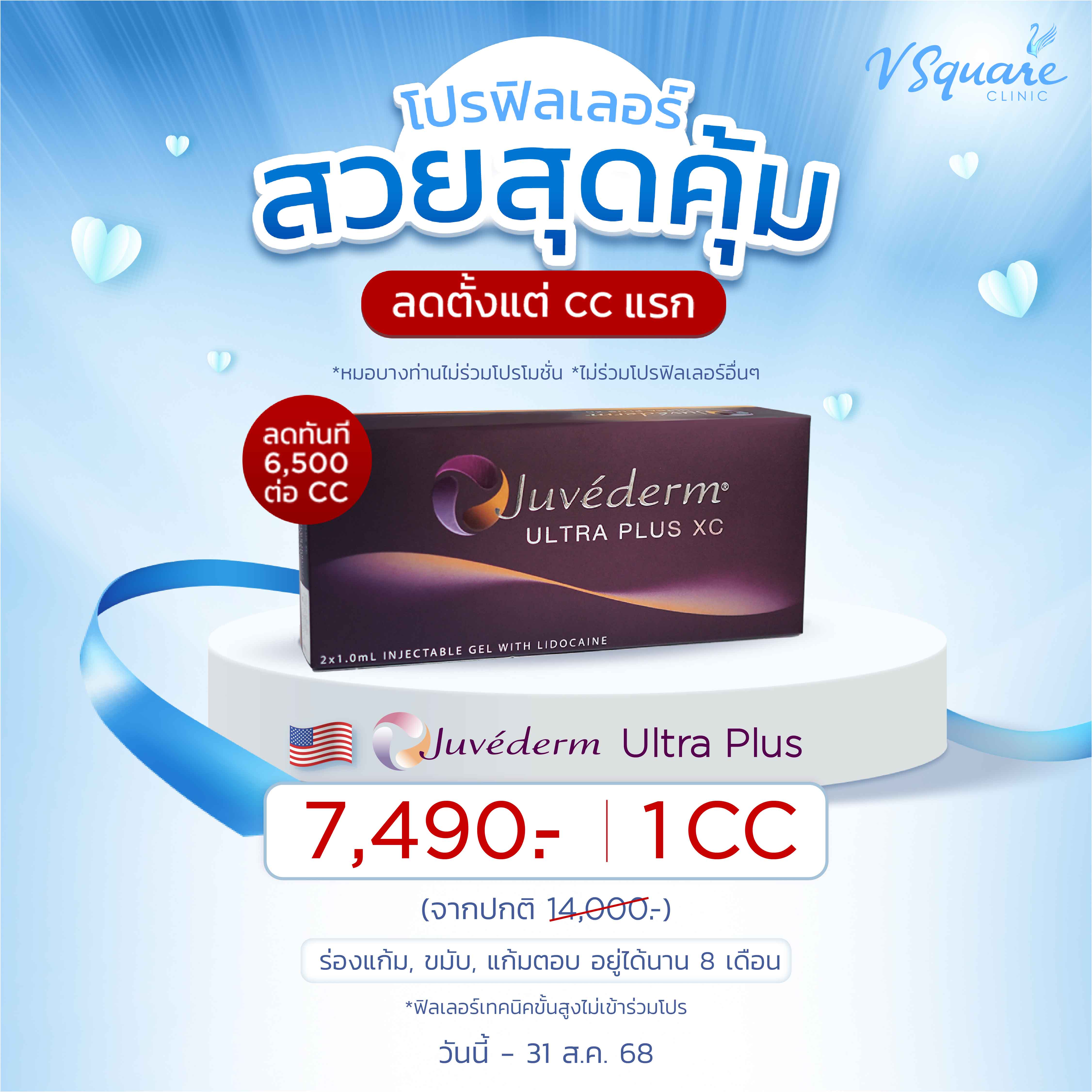 โปรสวยสุดคุ้ม