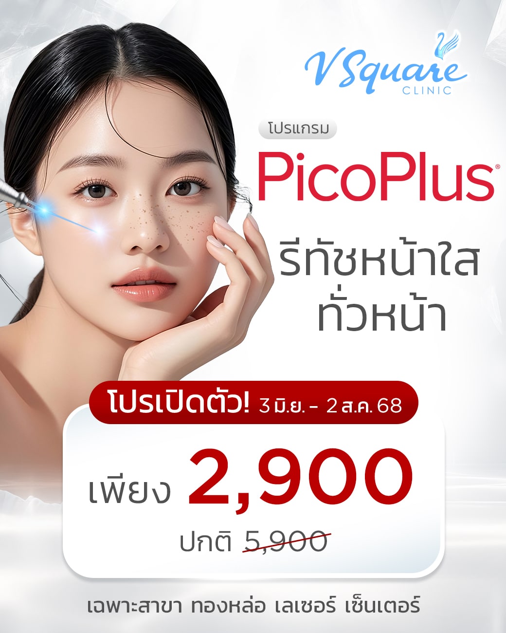 Pico Plus ราคา