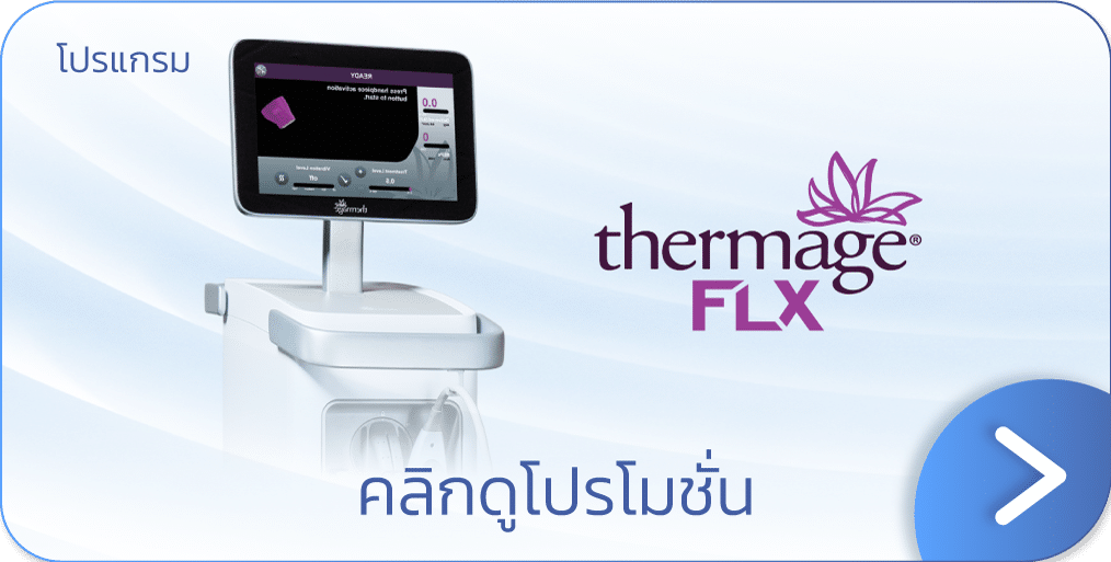 Thermage FLX ราคา