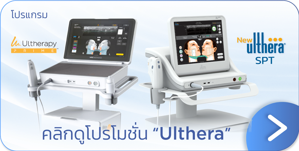 Ulthera ราคา