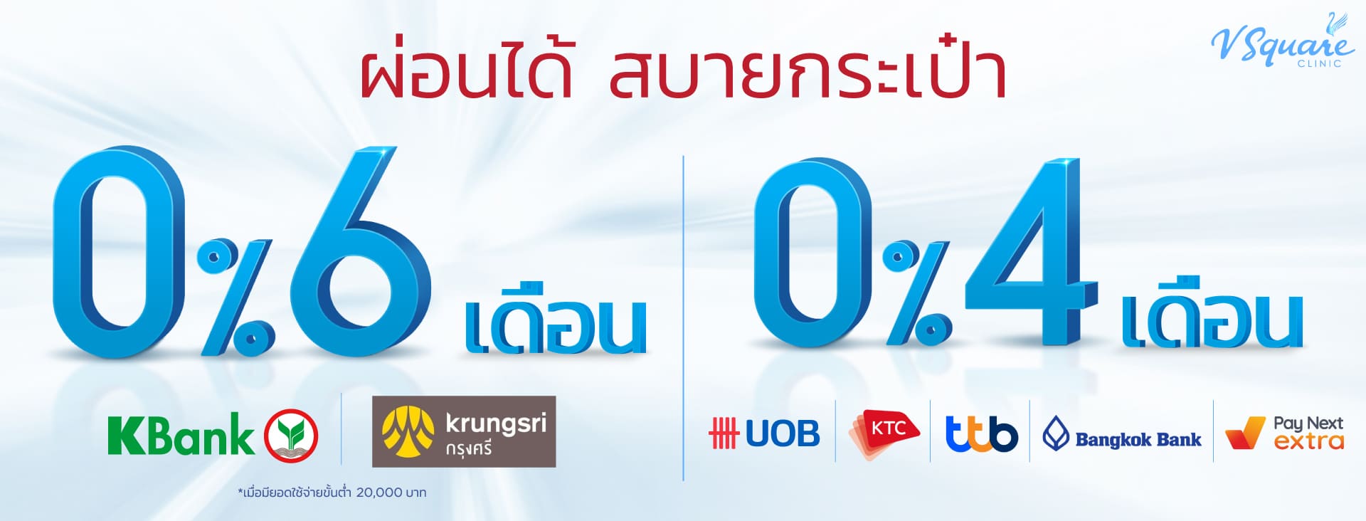 โปรรูดผ่อน-0%-4-เดือน