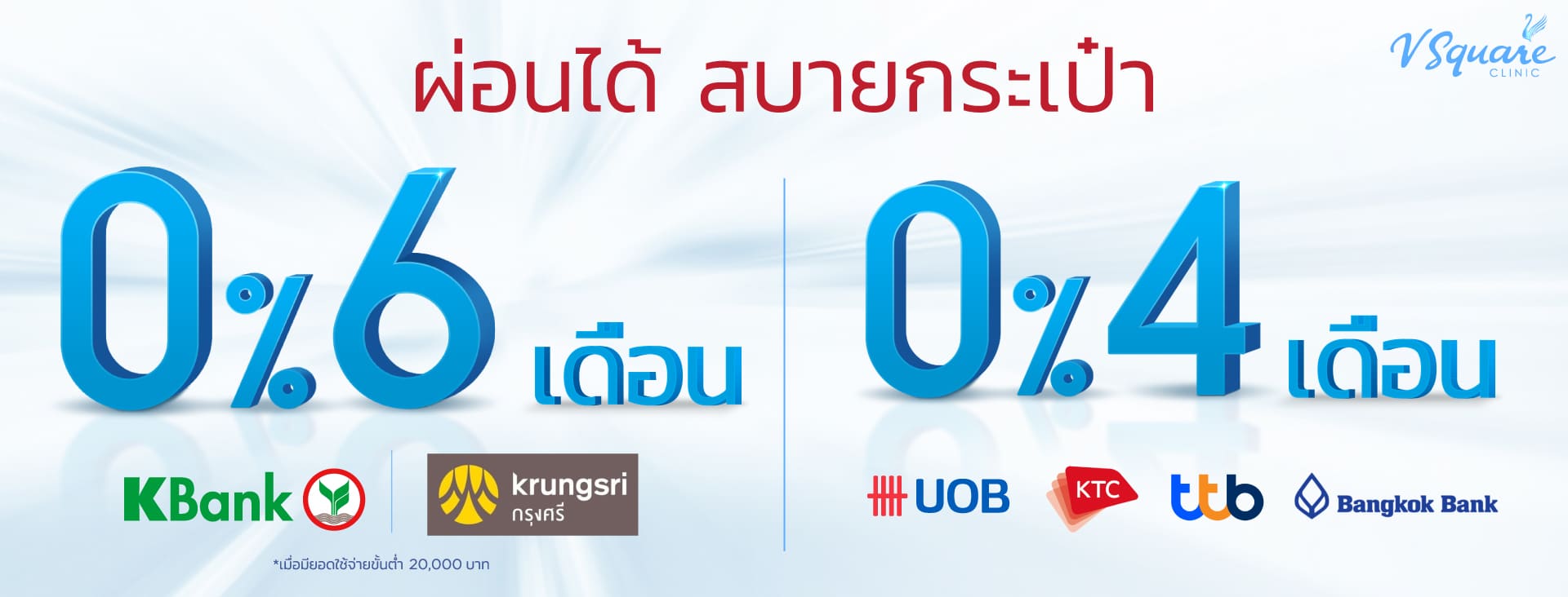 โปรรูดผ่อน-0%-4-เดือน
