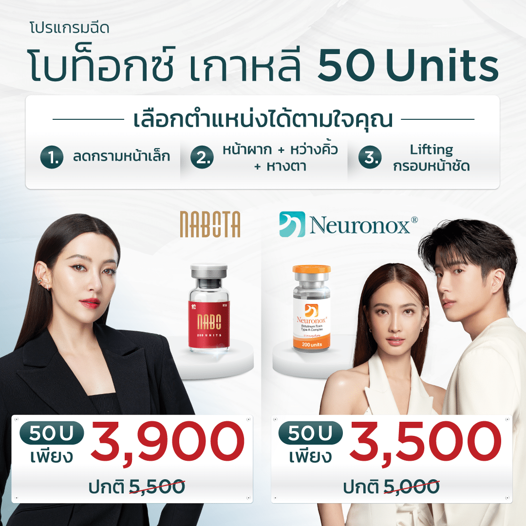 โปรโมชั่น นาโบ โบเกาหลี