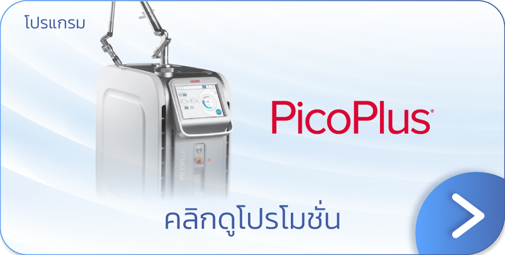 PicoPlus ราคา