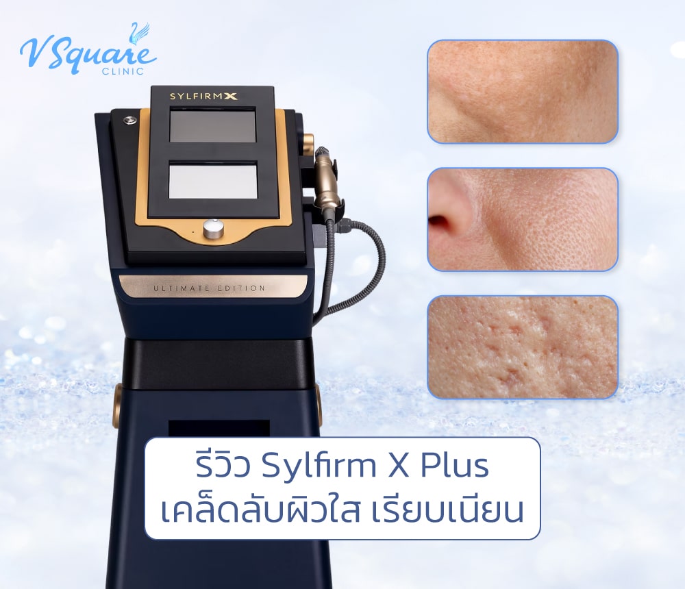 sylfirm รีวิว
