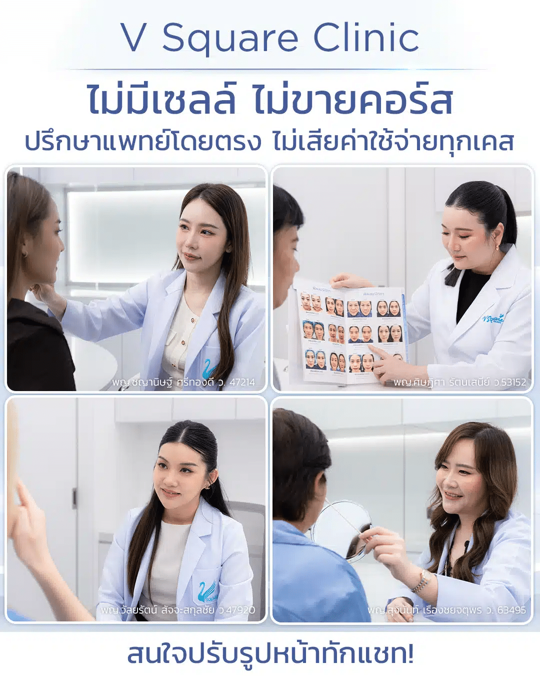 ฉีดโบลดริ้วรอยที่ V Square Clinic
