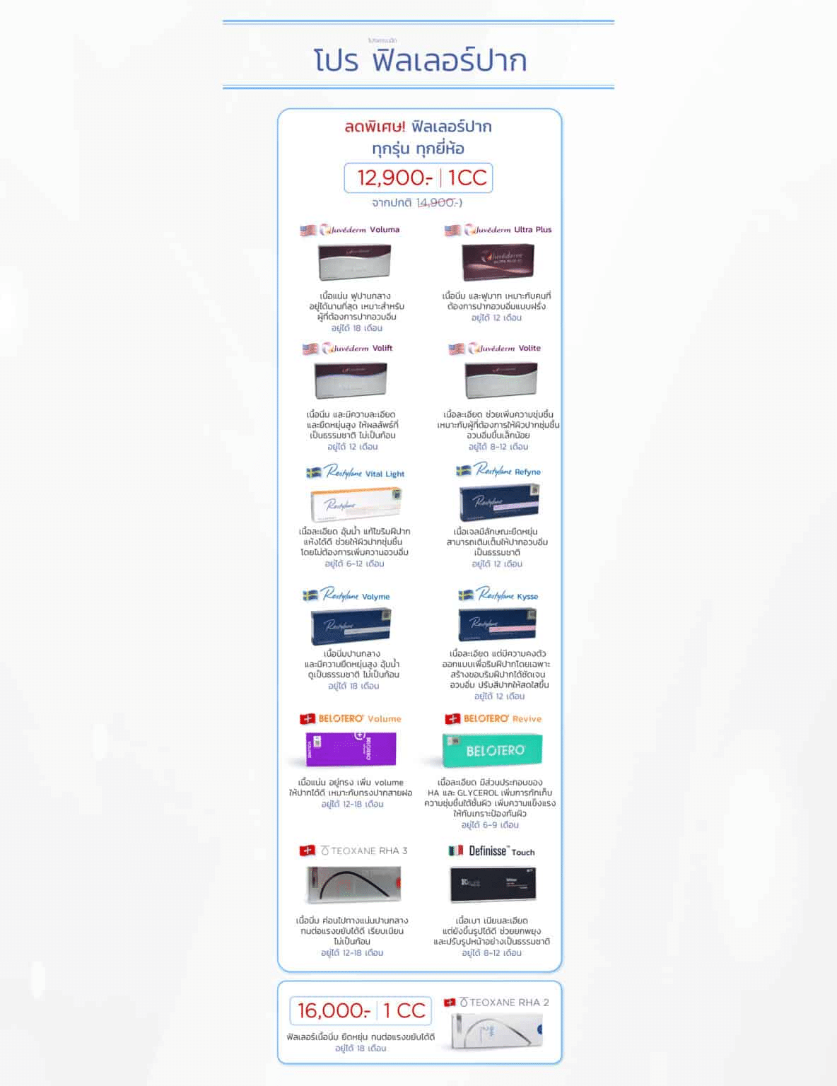 ฟิลเลอร์ปาก ราคา_PC