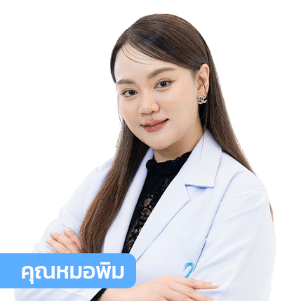 vsqclinic | หมอพิม