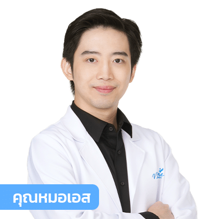 vsqclinic | หมอเอส