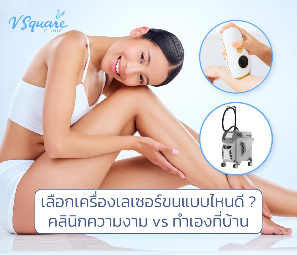 เครื่องเลเซอร์ขน