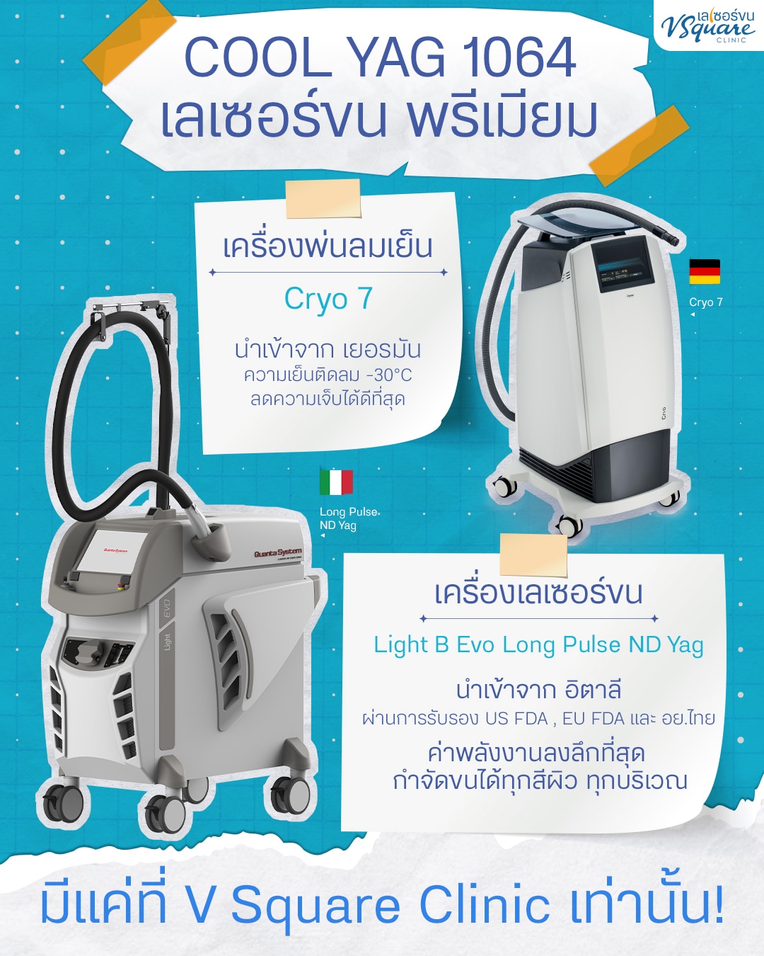 เลเซอร์ขนรักแร้ Cool Yag 1064