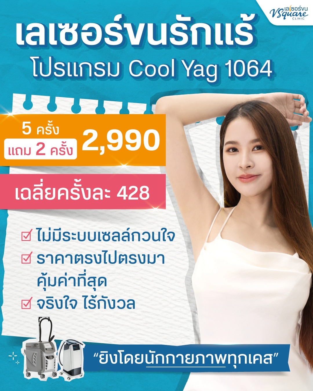 เลเซอร์ขนรักแร้ ราคา