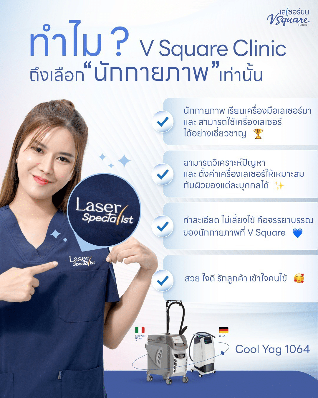 เลเซอร์รักแร้กับนักกาย