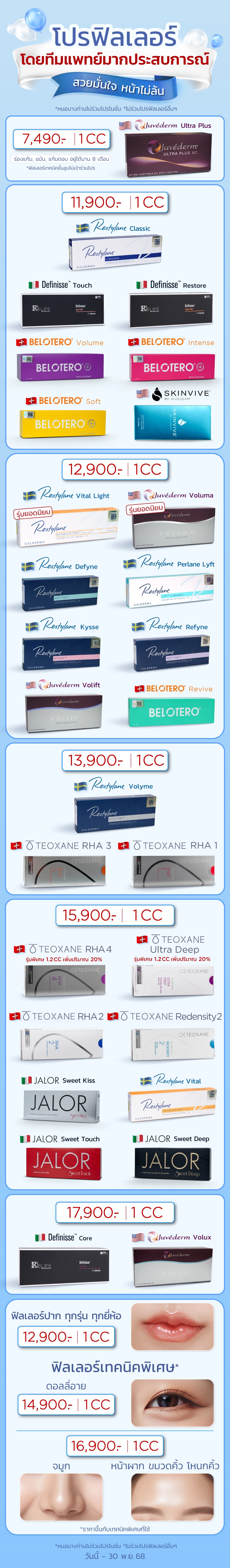 Landingpage_โปร-สวยมั่นใจหน้าไม่ล้น_TH