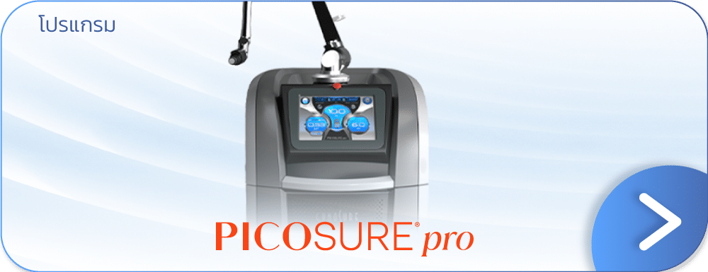 โปรแกรม Picosure Pro (รูป)