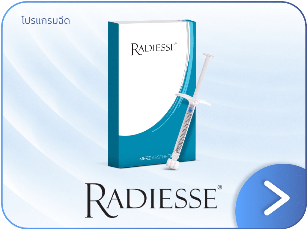 Radiesse คือ