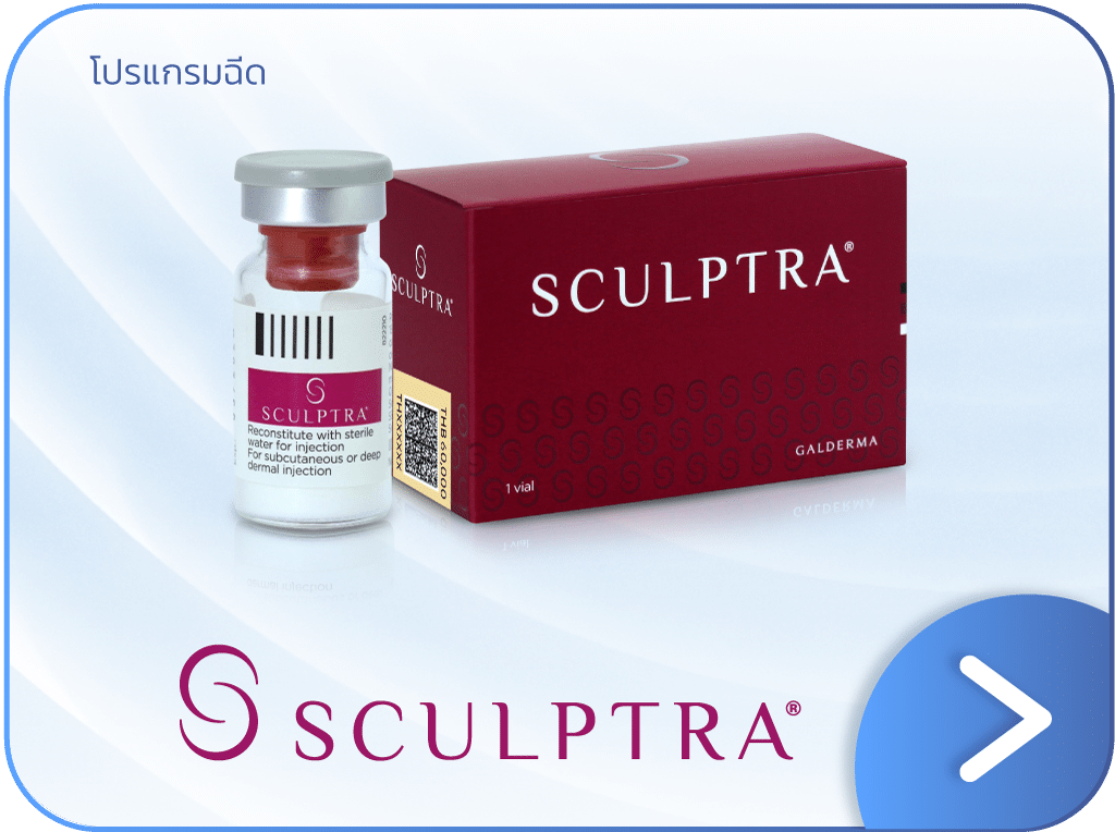 Sculptra คือ