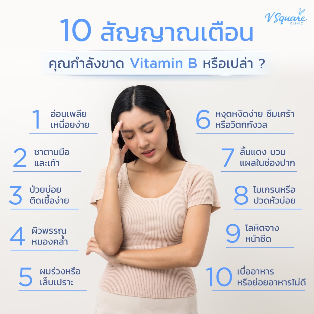 ขาดวิตามิน B รวม