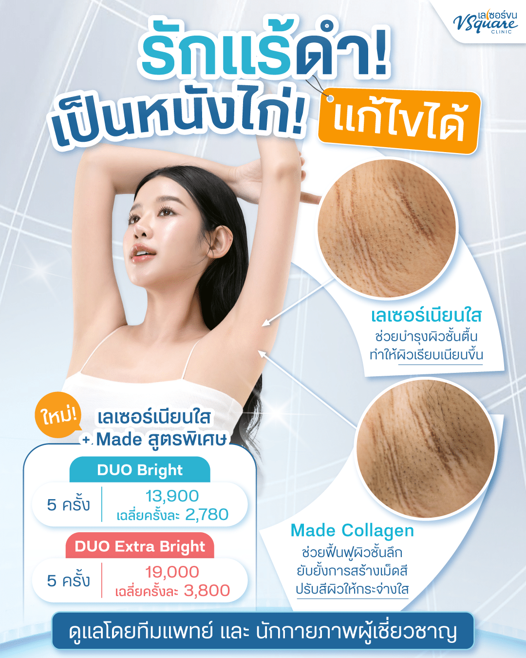 วิธีแก้รักแร้ดำ