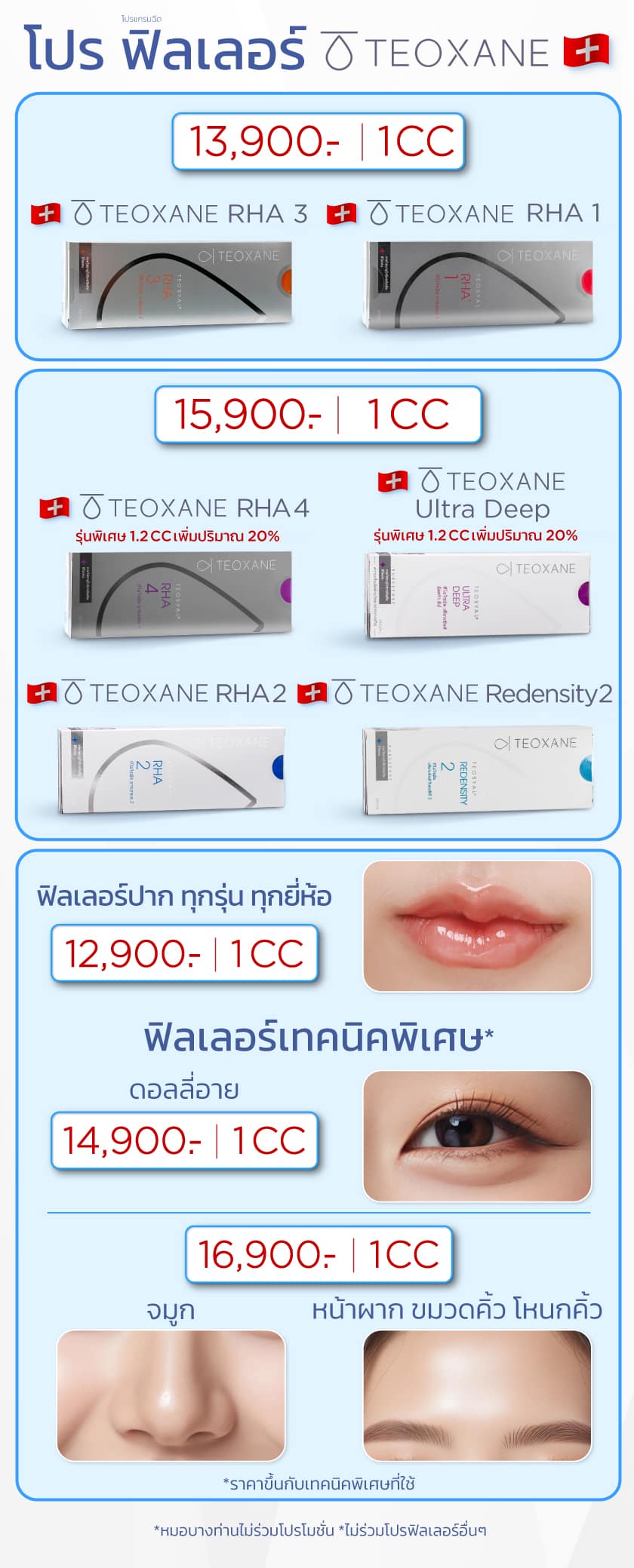 โปร-ฟิลเลอร์Teoxane_30-OCT-2025 (1)