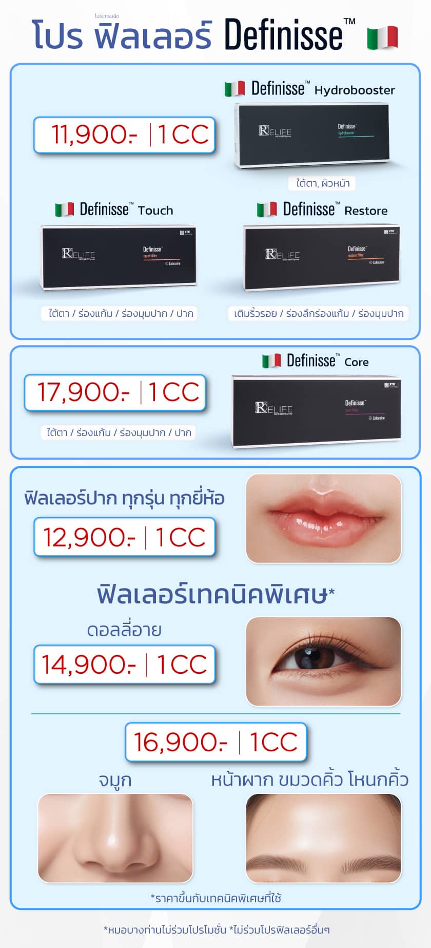 โปรฟิลเลอร์-Definisse_03-OCT-2025.1