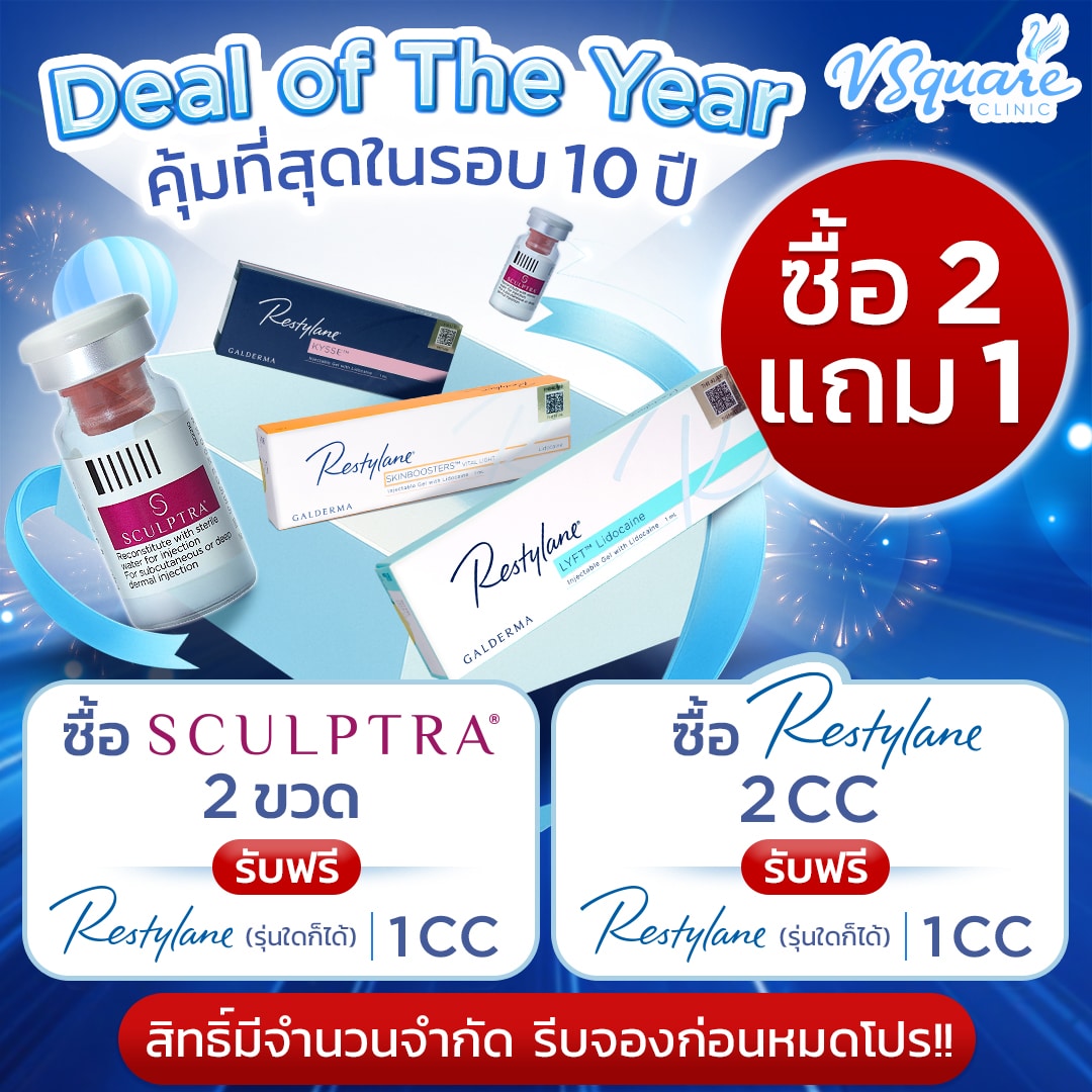 โปร 2 แถม 1