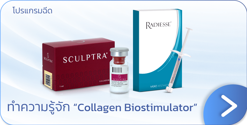 Collagen Biostimulator กระชับรูขุมขนกว้าง