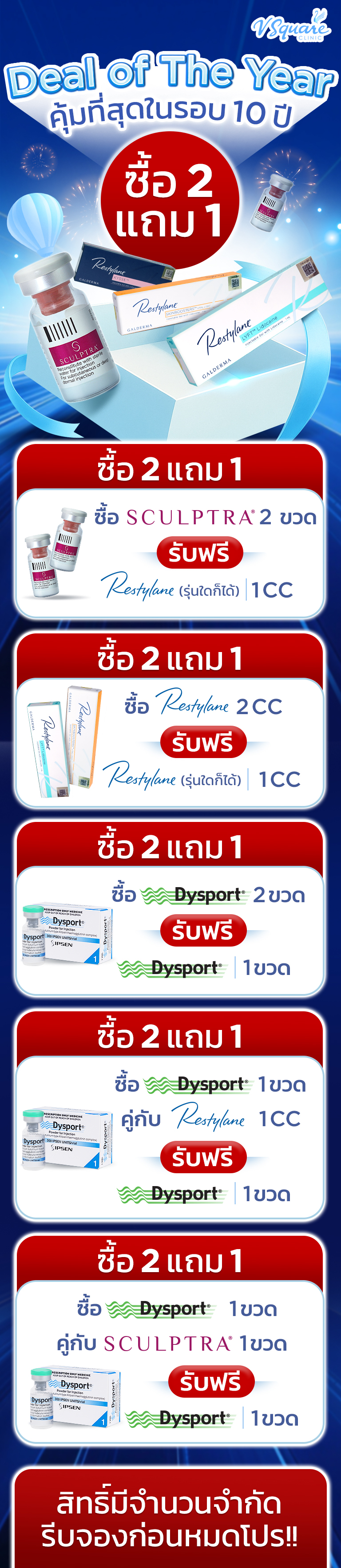 โปร 2 แถม 1