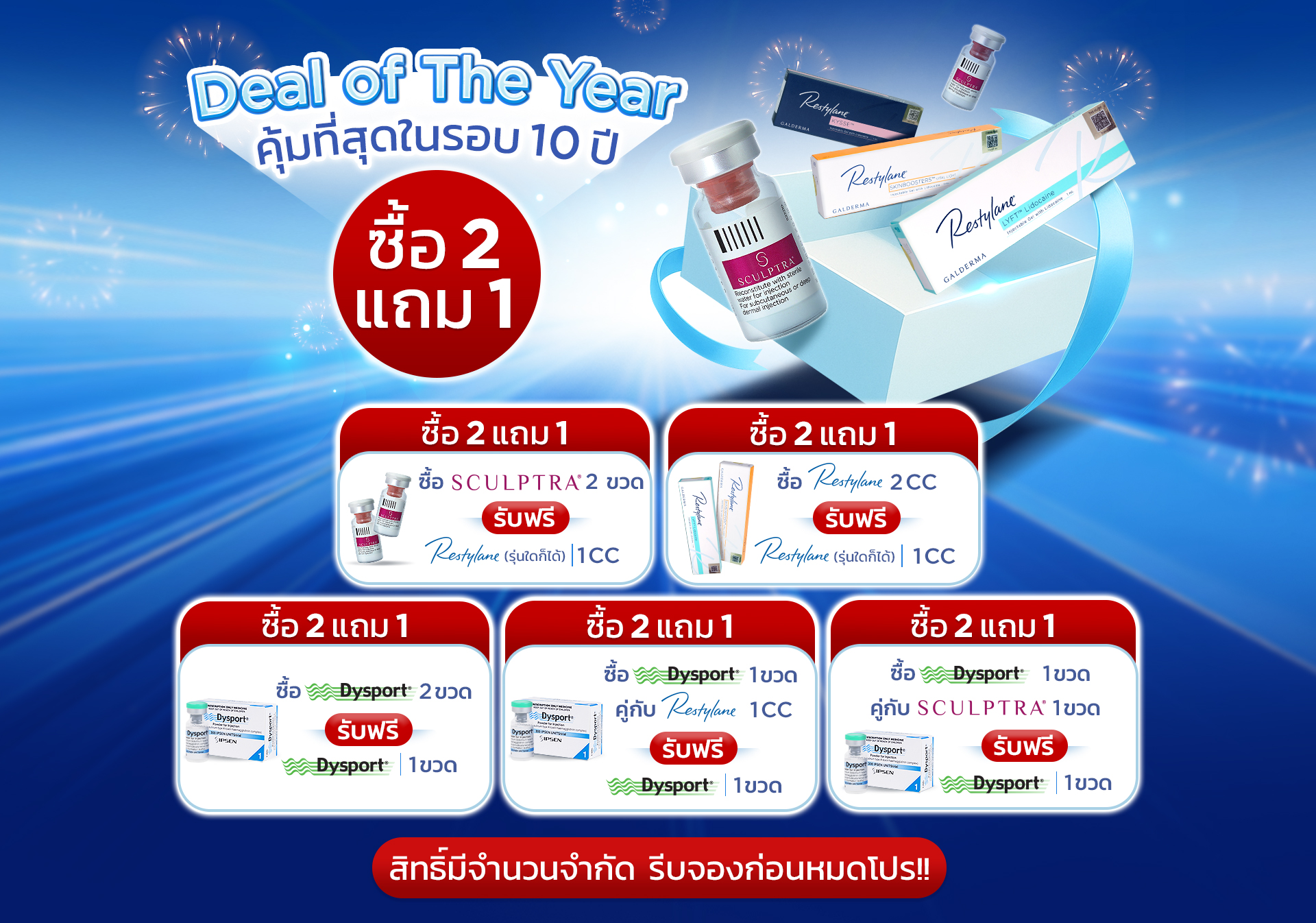 โปร 2 แถม 1