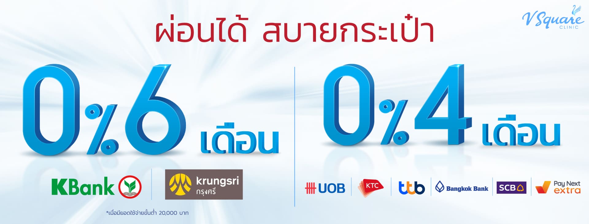 โปรรูดผ่อน-0%-4-เดือน